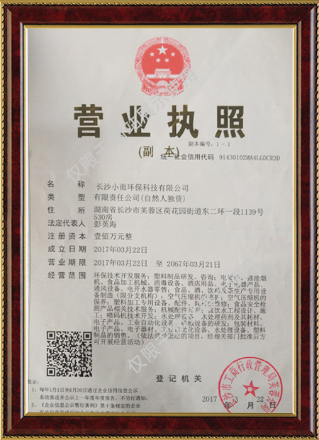 長沙小雨環(huán)?？萍加邢薰?湖南水處理設(shè)備設(shè)計開發(fā)生產(chǎn),湖南反滲透設(shè)備開發(fā)生產(chǎn)